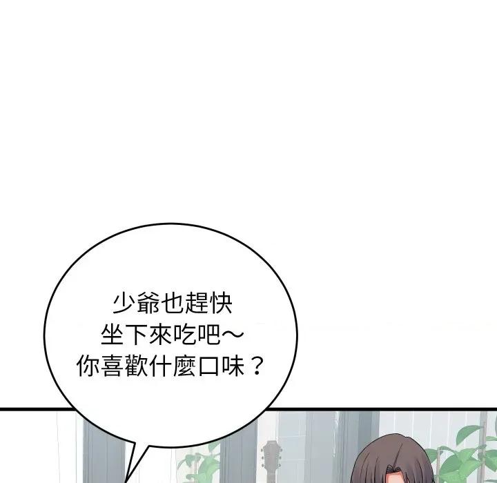 少爺的替身 少爺的替身 42 第73页