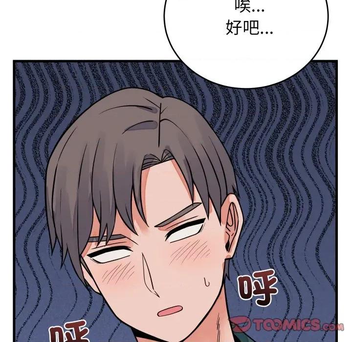 少爺的替身 少爺的替身 42 第93页