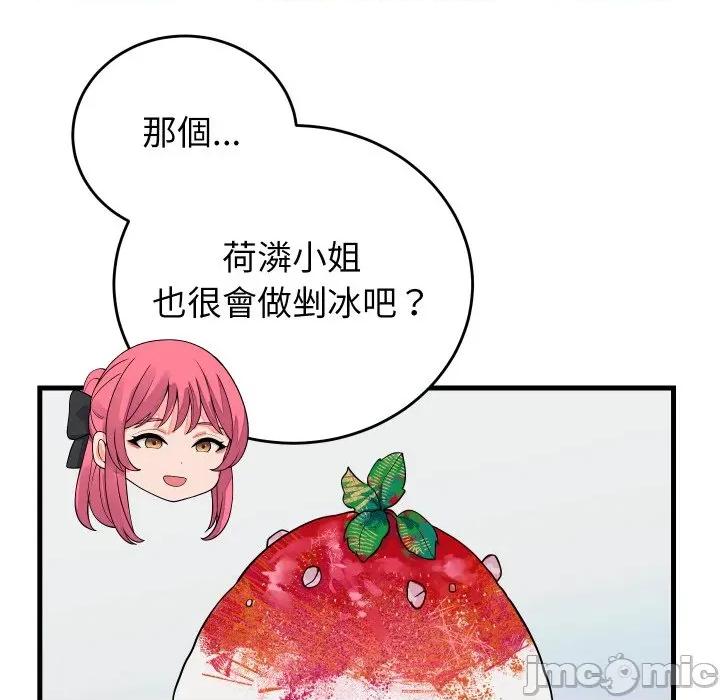 少爺的替身 少爺的替身 42 第95页