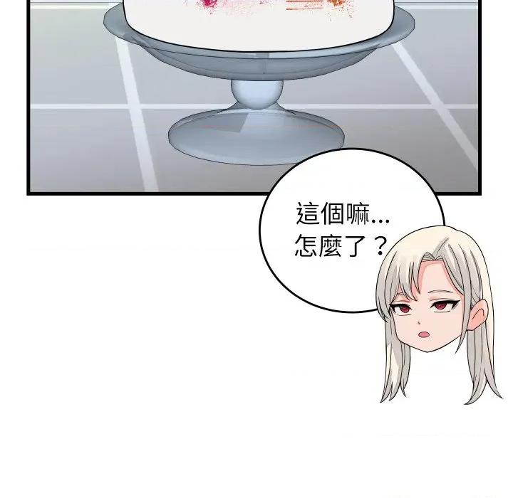 少爺的替身 少爺的替身 42 第96页