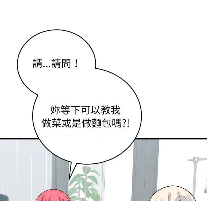 少爺的替身 少爺的替身 42 第97页