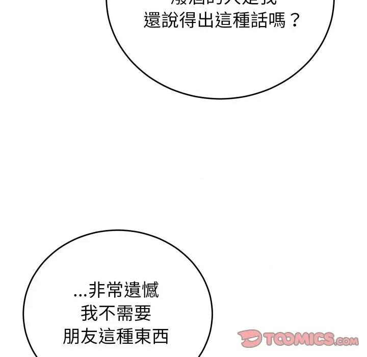 少爺的替身 少爺的替身 42 第102页