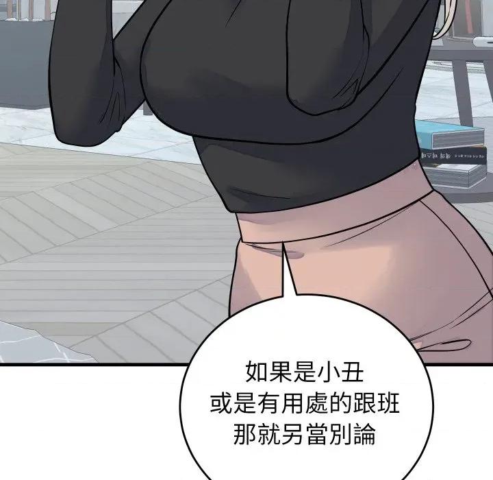 少爺的替身 少爺的替身 42 第104页
