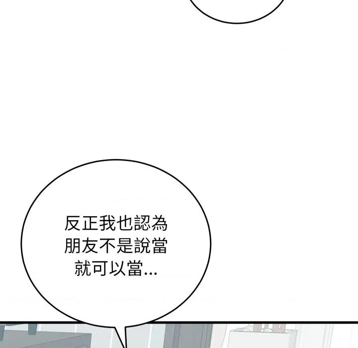 少爺的替身 少爺的替身 42 第107页