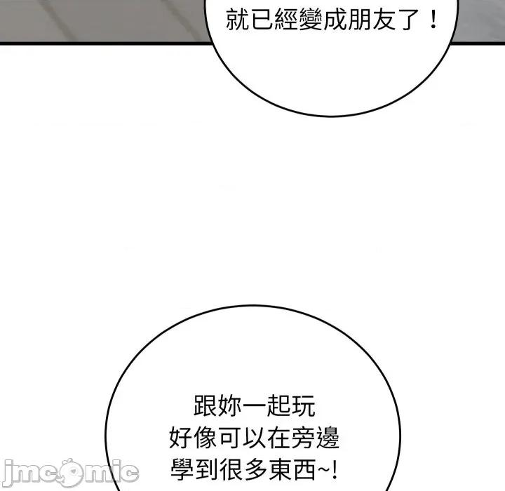 少爺的替身 少爺的替身 42 第110页