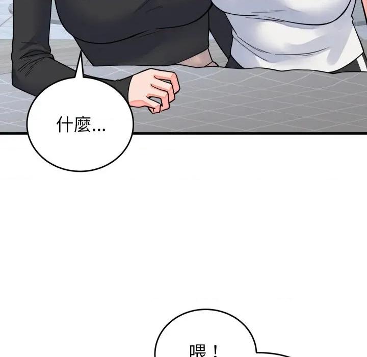 少爺的替身 少爺的替身 42 第112页