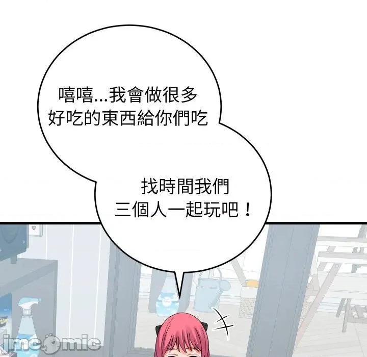 少爺的替身 少爺的替身 42 第115页