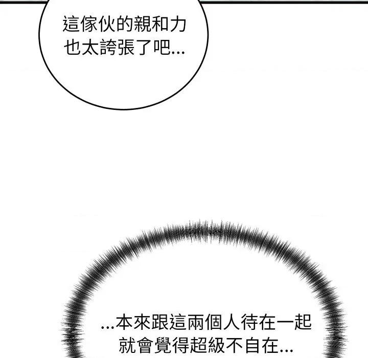 少爺的替身 少爺的替身 42 第117页