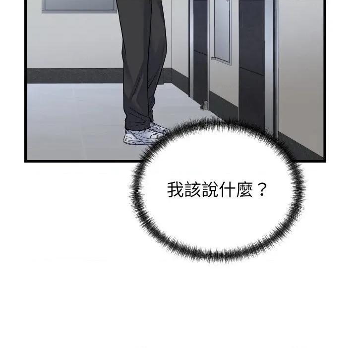 少爺的替身 少爺的替身 42 第143页