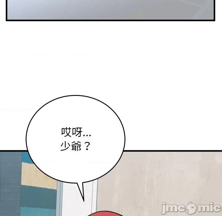 少爺的替身 少爺的替身 42 第145页