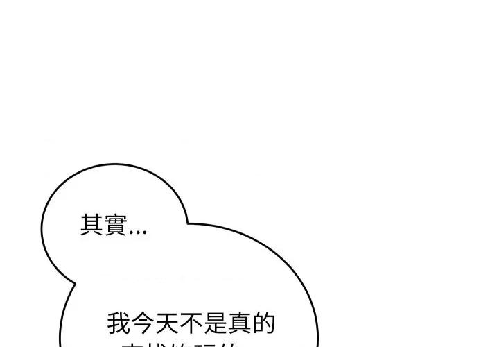 少爺的替身 少爺的替身 43 第4页