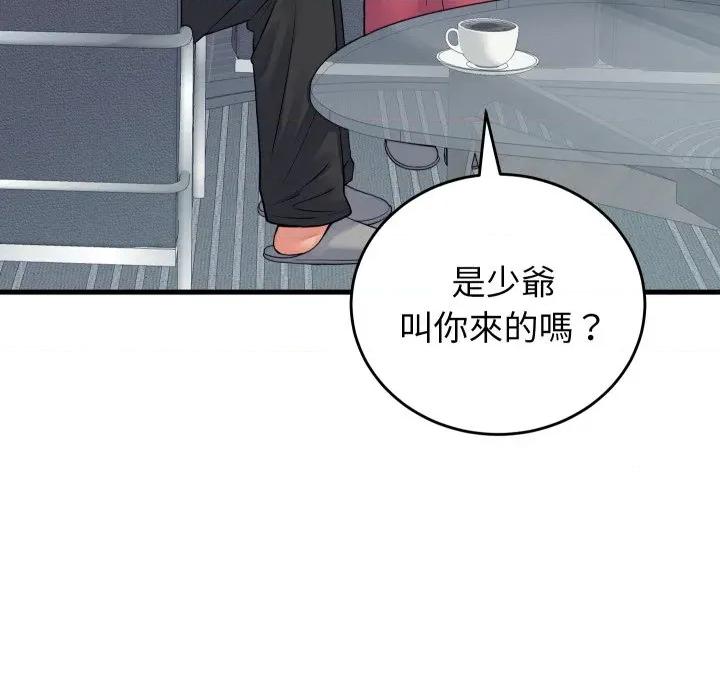 少爺的替身 少爺的替身 43 第6页