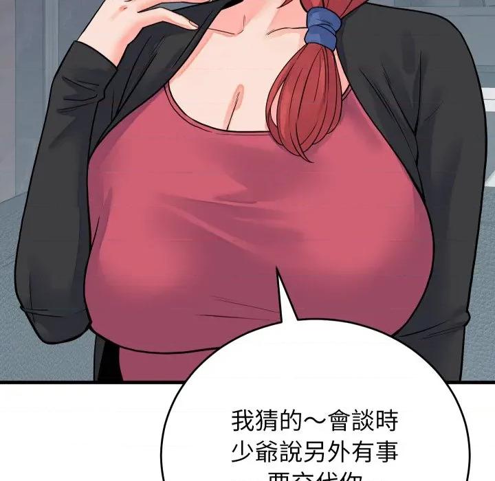 少爺的替身 少爺的替身 43 第8页