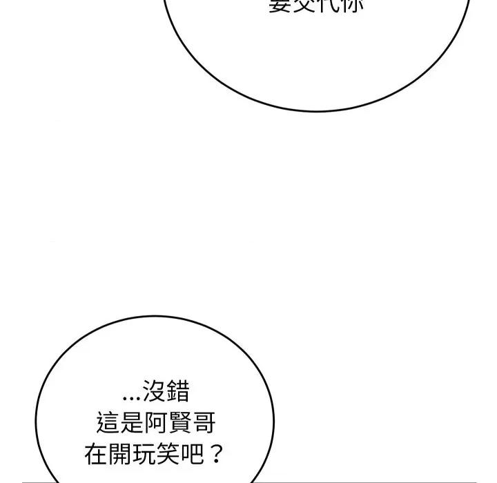 少爺的替身 少爺的替身 43 第9页