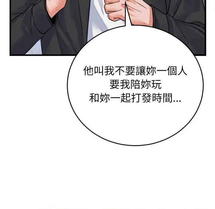 少爺的替身 少爺的替身 43 第11页