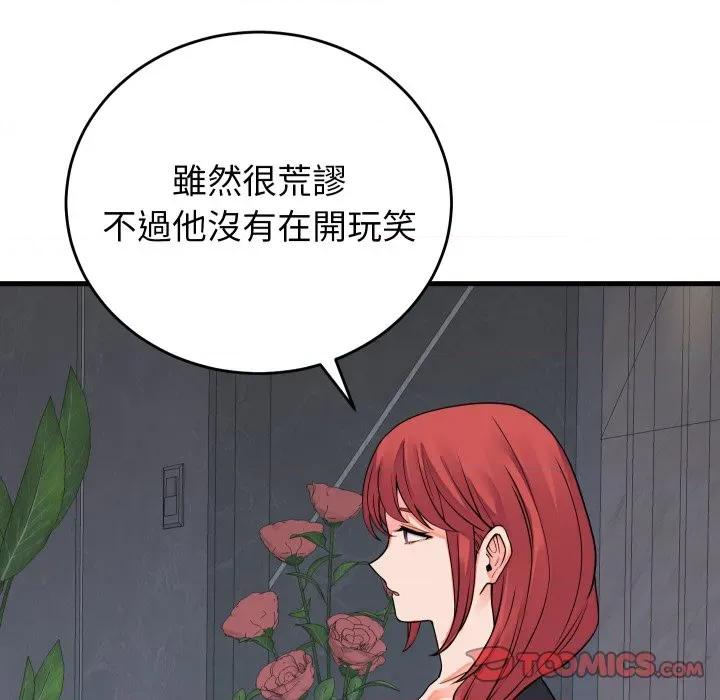 少爺的替身 少爺的替身 43 第12页