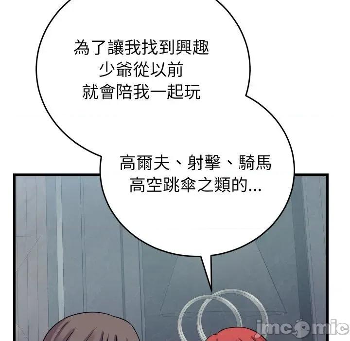 少爺的替身 少爺的替身 43 第15页