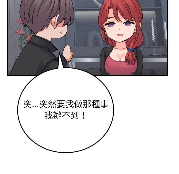 少爺的替身 少爺的替身 43 第16页