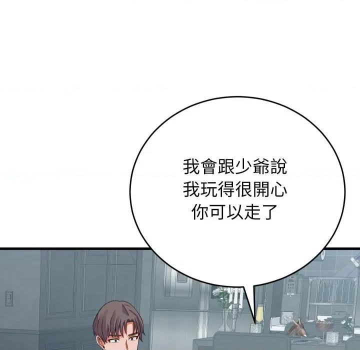 少爺的替身 少爺的替身 43 第19页