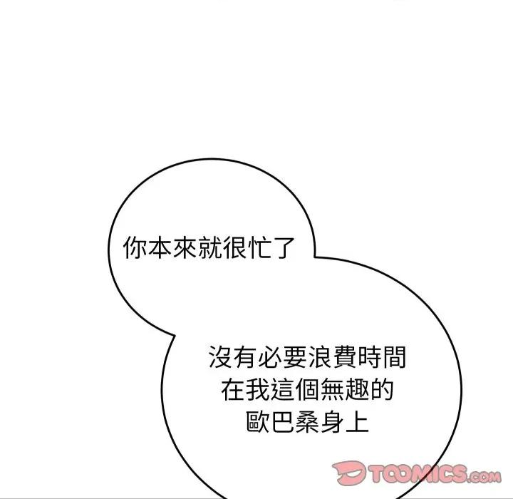 少爺的替身 少爺的替身 43 第21页