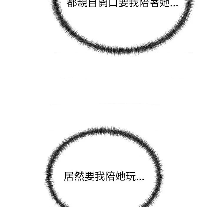少爺的替身 少爺的替身 43 第28页