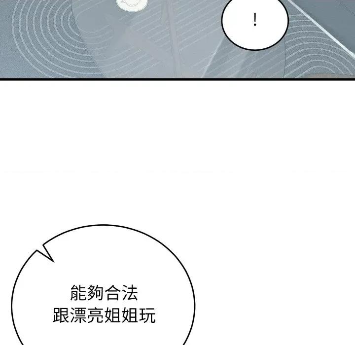 少爺的替身 少爺的替身 43 第32页