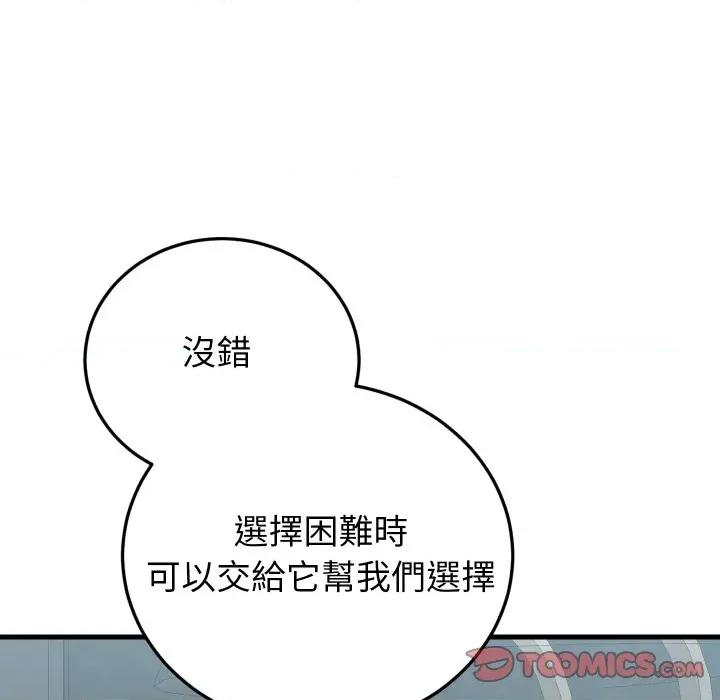 少爺的替身 少爺的替身 43 第39页