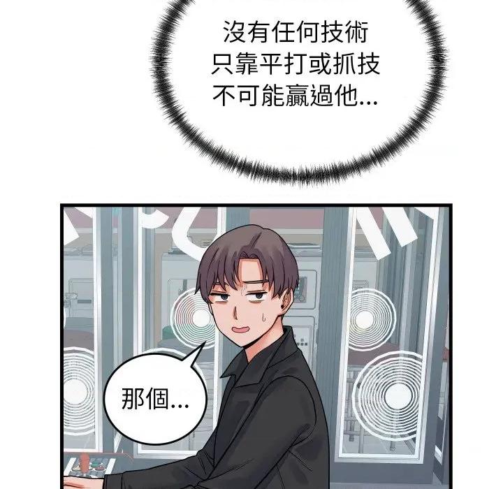 少爺的替身 少爺的替身 43 第81页