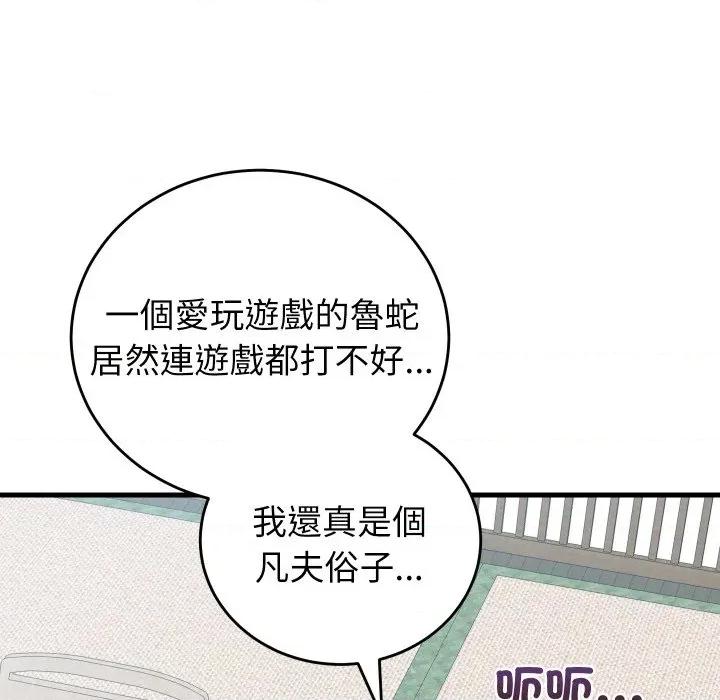 少爺的替身 少爺的替身 43 第89页