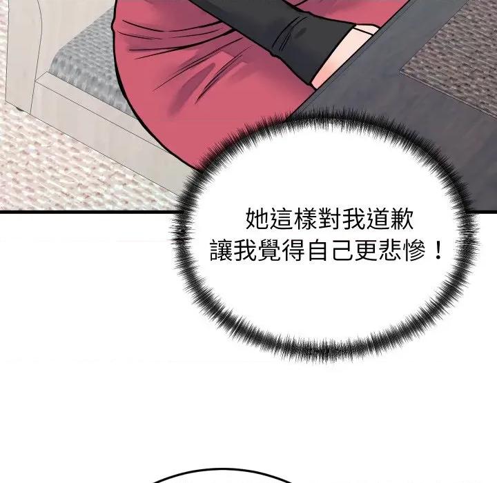 少爺的替身 少爺的替身 43 第94页