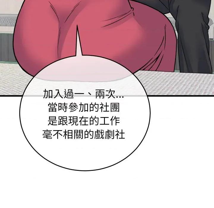 少爺的替身 少爺的替身 43 第97页