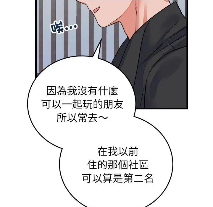 少爺的替身 少爺的替身 43 第99页