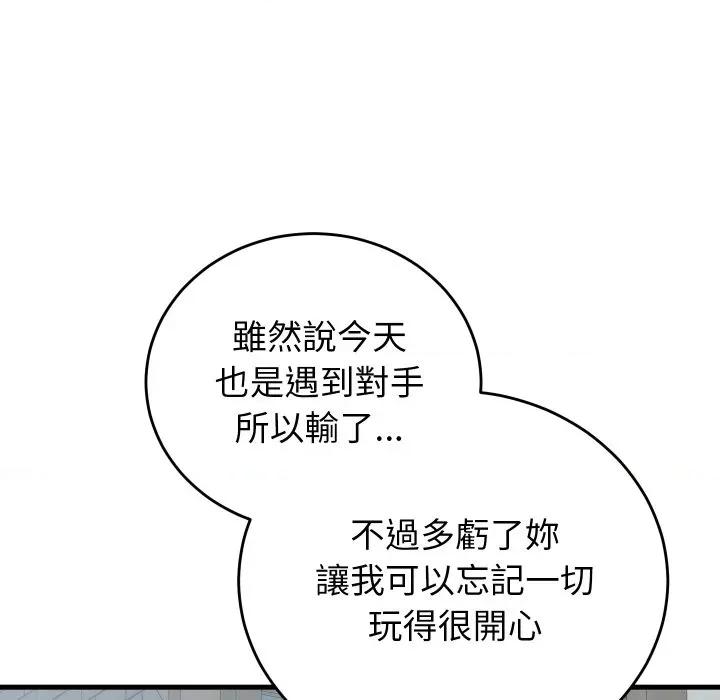 少爺的替身 少爺的替身 43 第103页
