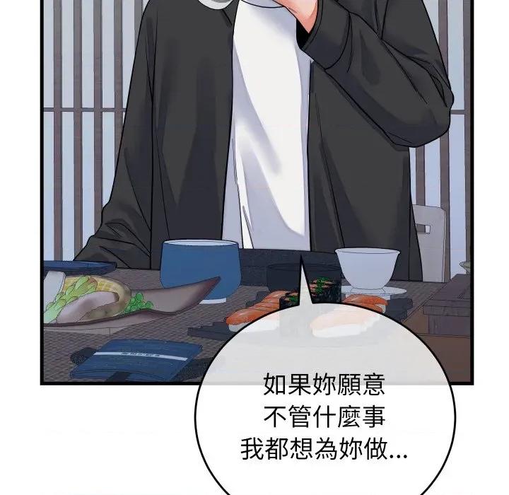 少爺的替身 少爺的替身 43 第107页