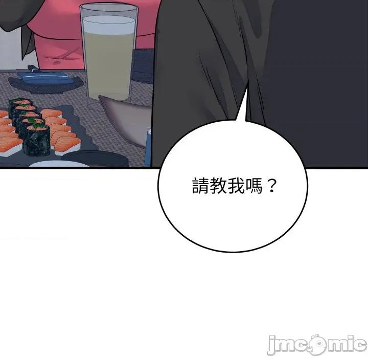 少爺的替身 少爺的替身 43 第110页