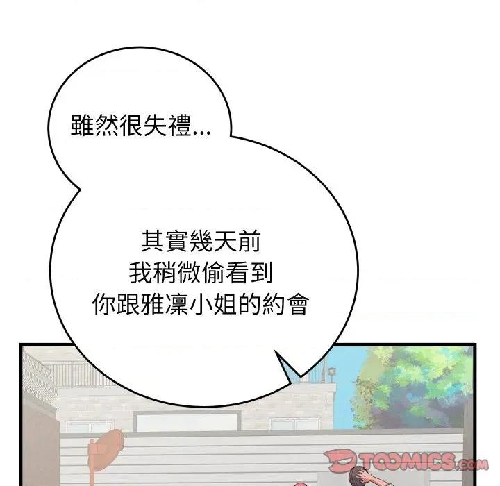 少爺的替身 少爺的替身 43 第111页