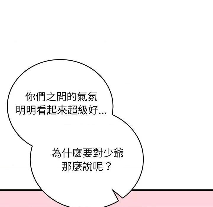 少爺的替身 少爺的替身 43 第113页