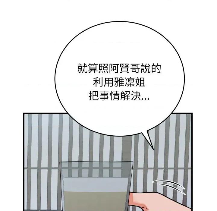 少爺的替身 少爺的替身 43 第118页