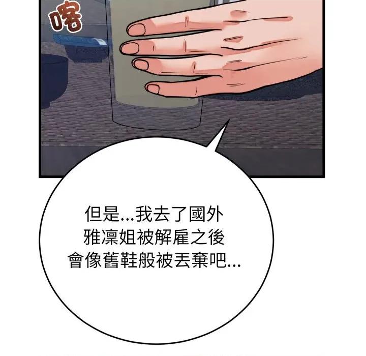 少爺的替身 少爺的替身 43 第119页