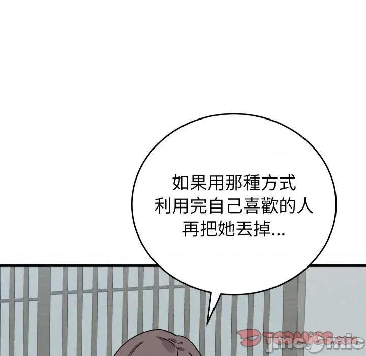 少爺的替身 少爺的替身 43 第120页
