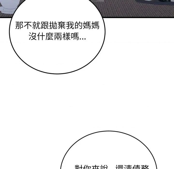 少爺的替身 少爺的替身 43 第122页