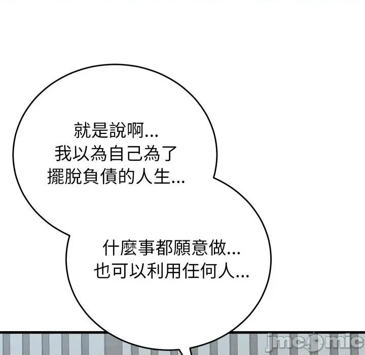 少爺的替身 少爺的替身 43 第125页