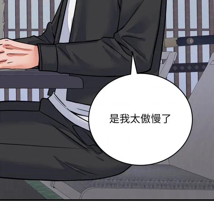 少爺的替身 少爺的替身 43 第127页
