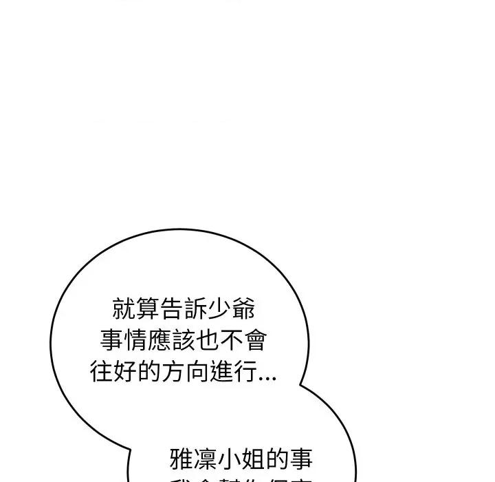 少爺的替身 少爺的替身 43 第128页