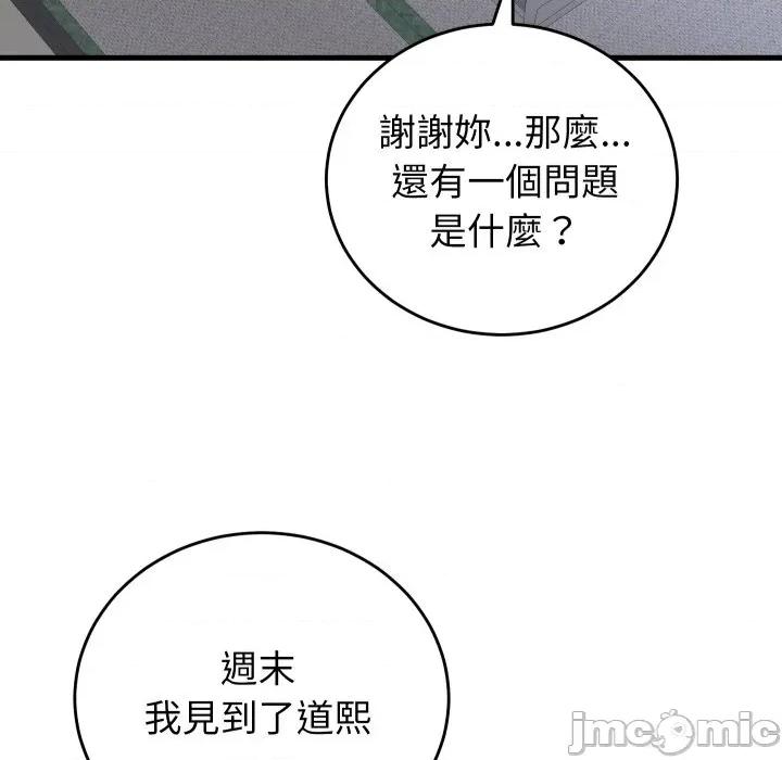 少爺的替身 少爺的替身 43 第130页