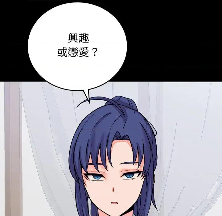 少爺的替身 少爺的替身 43 第133页