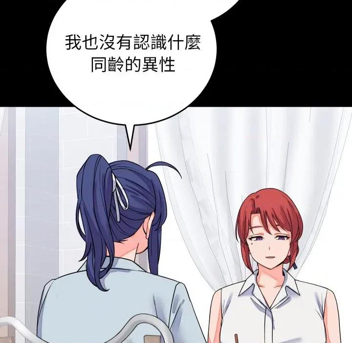 少爺的替身 少爺的替身 43 第141页