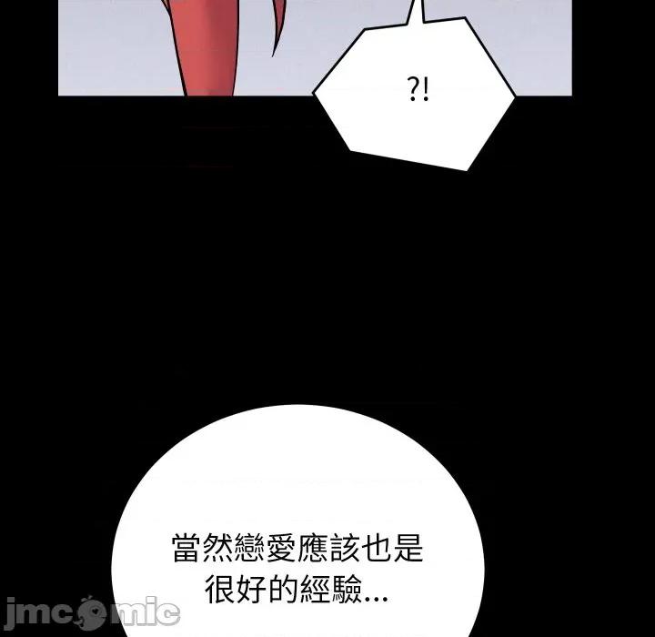 少爺的替身 少爺的替身 43 第145页