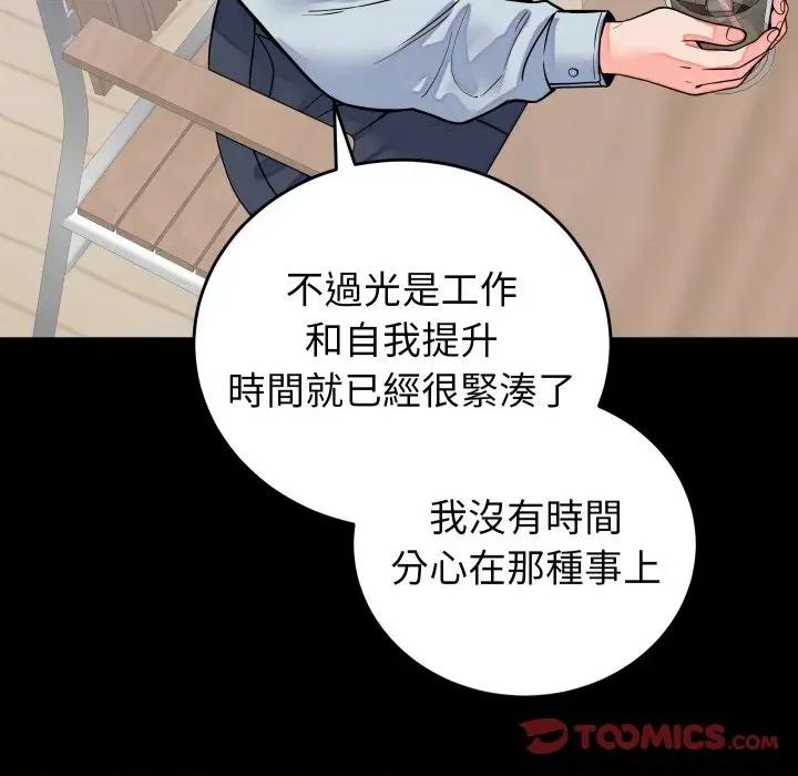 少爺的替身 少爺的替身 43 第147页