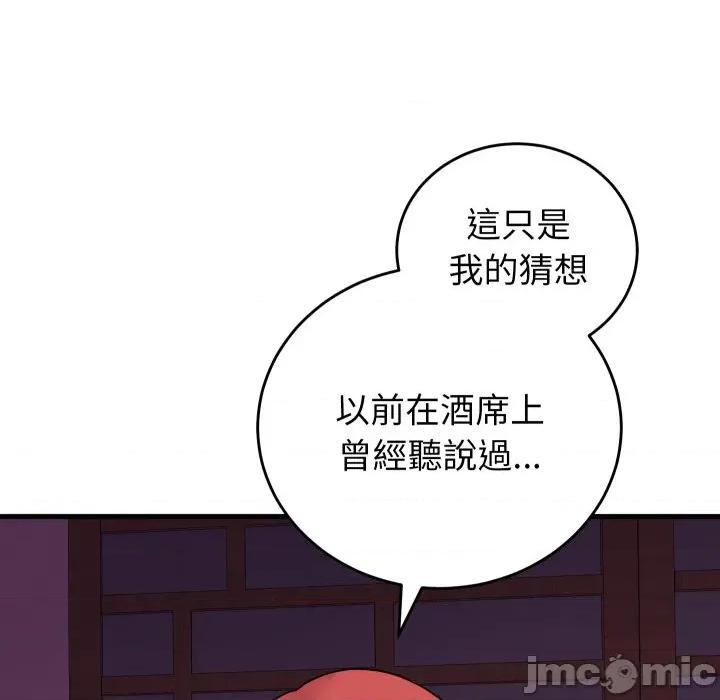 少爺的替身 少爺的替身 44 第10页